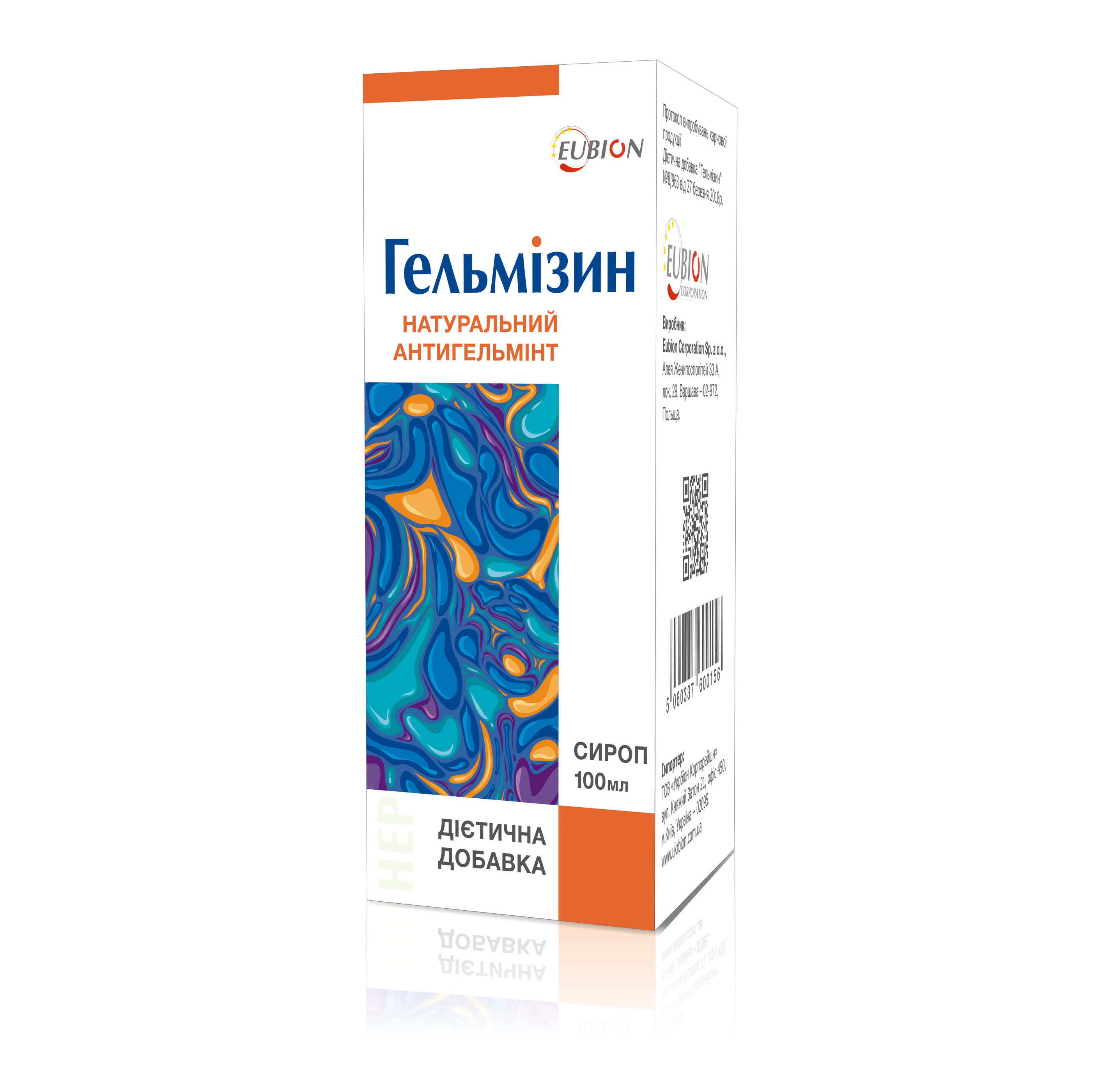 Гельмизин сироп  